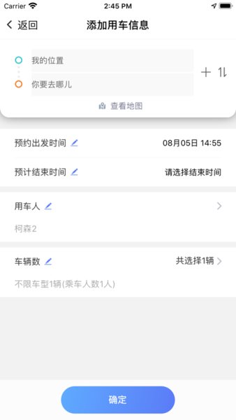 和车队V3软件