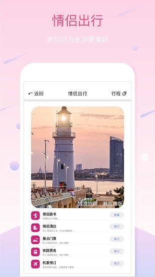 恋人湾软件
