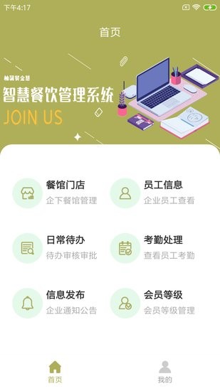 柚蒲餐企慧软件