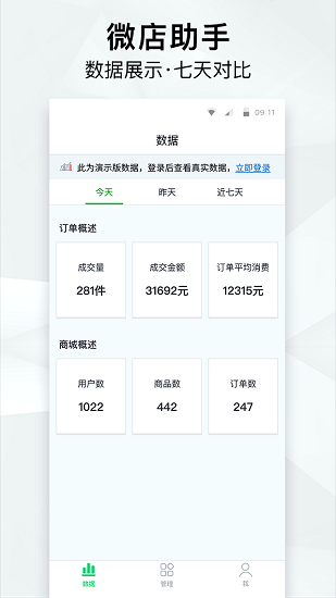 微店助手软件