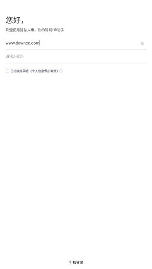 智慧人事软件