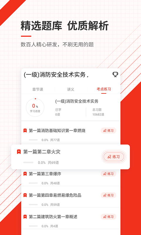 消防师练题狗软件