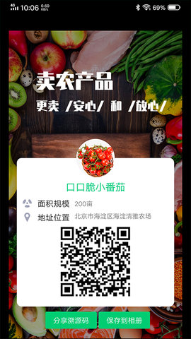 易溯源软件