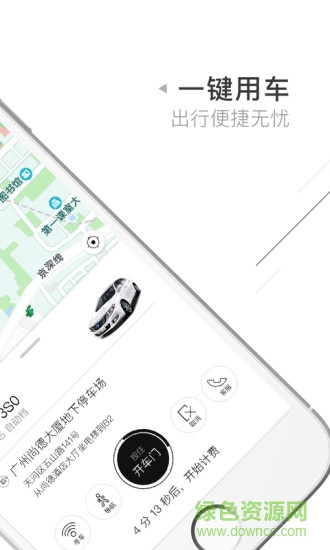 立刻出行软件