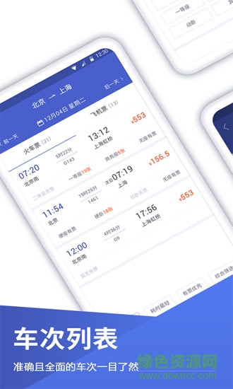 特价机票管家软件