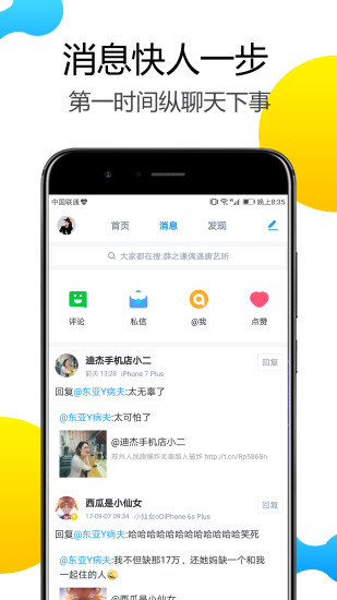 Welike微博软件