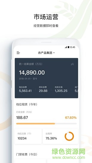 智慧深农软件