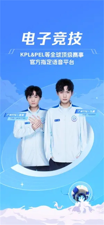 TT语音-KPL年度官方指定语音平台 ios版软件