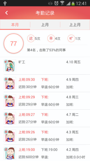 e打卡软件