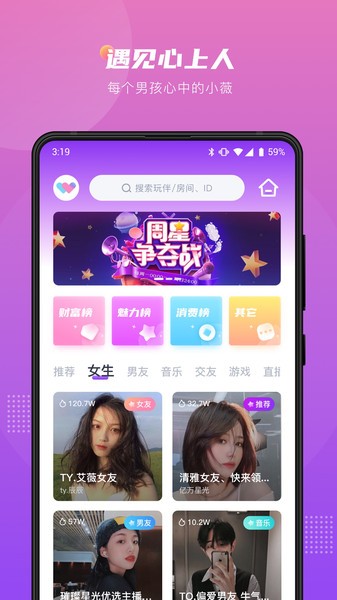 薇薇语音软件