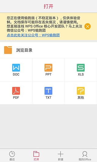 WPS TPT软件