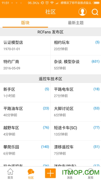 rcfans论坛手机客户端(遥控迷)软件