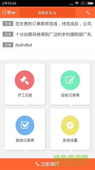 优居帮监理软件