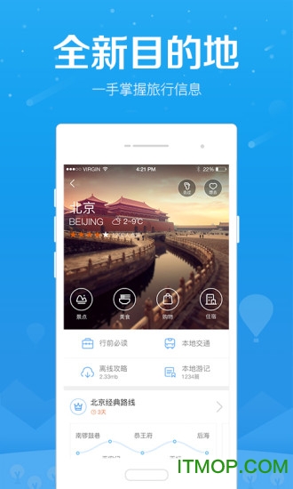 百度旅游苹果版软件