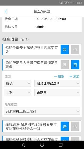 智慧海事软件
