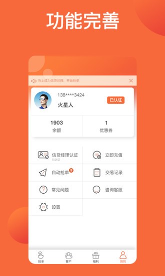 天天抢单信贷神器软件