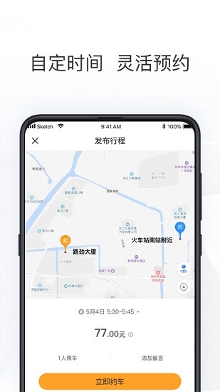 拼客出行软件