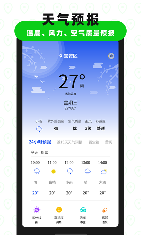 高度海拔GPS指南针软件