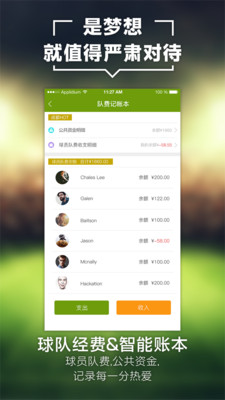 圈圈足球软件