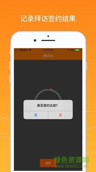 暖暖吧销售软件
