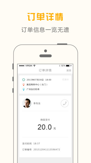 网的出租车司机端软件
