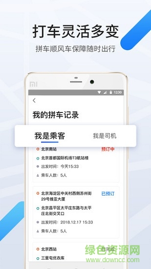 嗨来了拼车软件