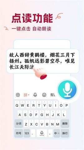点读输入法软件