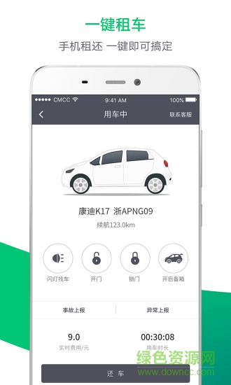 carfree软件