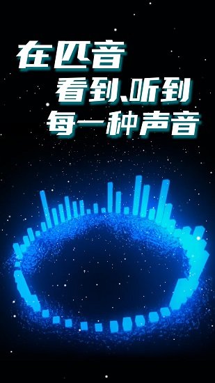 匹音软件