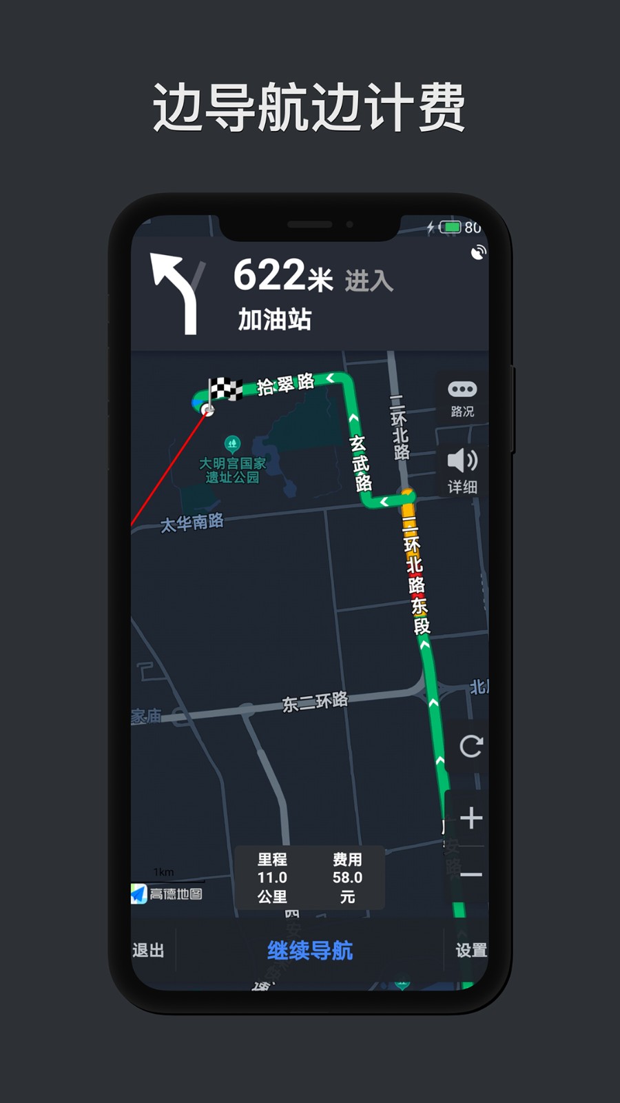 代驾计价助手软件