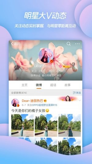 微博鸿蒙版app软件