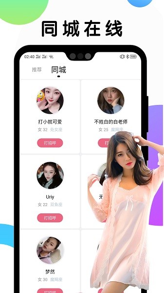 遇见Meet软件