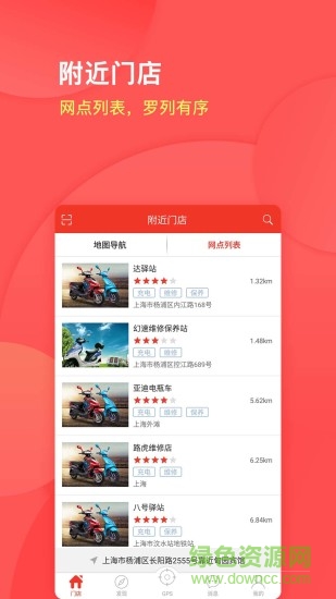 8号驿站软件