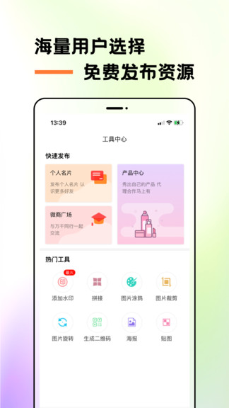 微微兔软件
