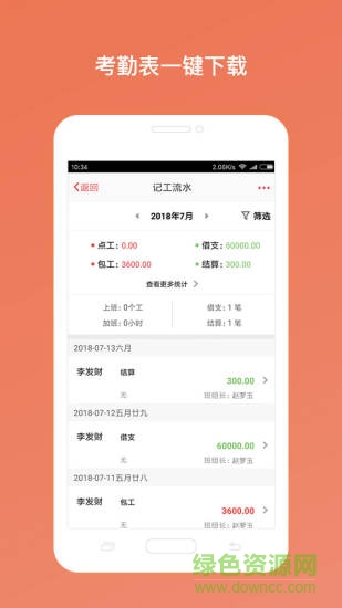工地考勤软件