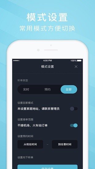 吉刻上车车主端软件