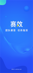 赛效团队便签软件
