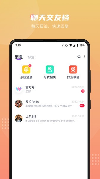 薇薇语音软件