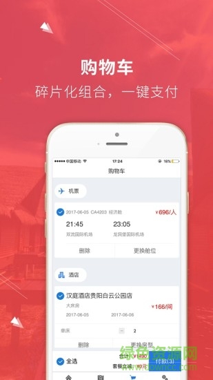 神兽出行软件