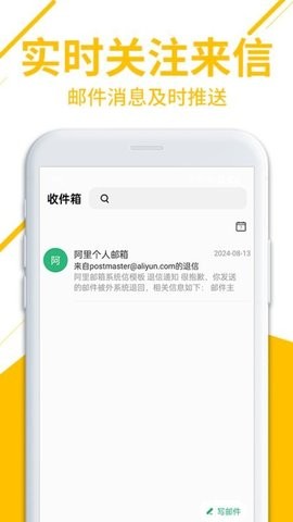 智能手机邮箱软件