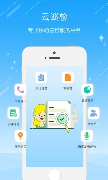 云巡检软件