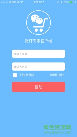 微订商家版软件