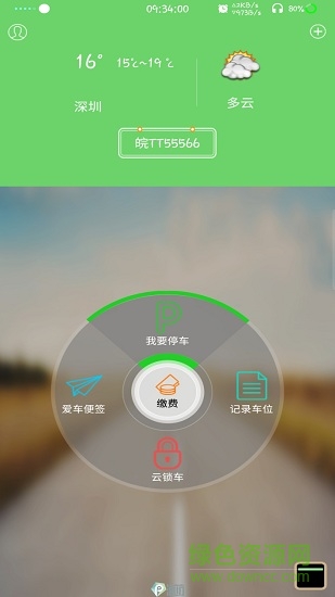立方停车软件