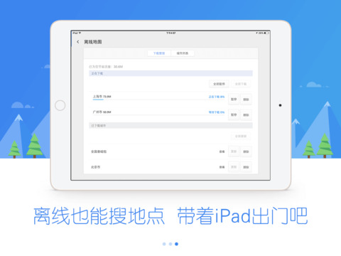 百度地图HD软件