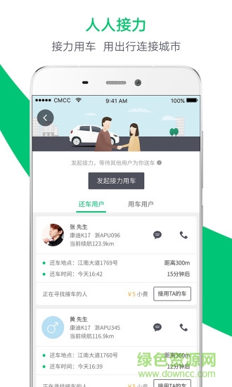 carfree软件
