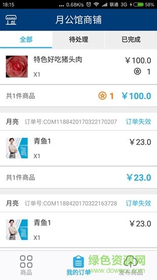 安图·商家软件