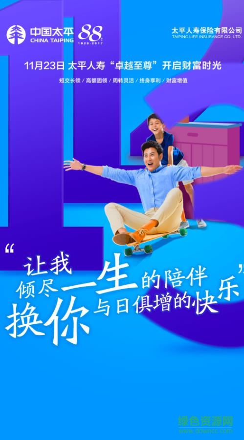 太平保宝软件
