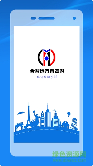 远方自驾游软件