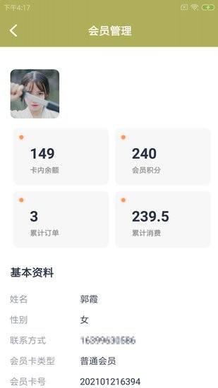 柚蒲餐企慧软件
