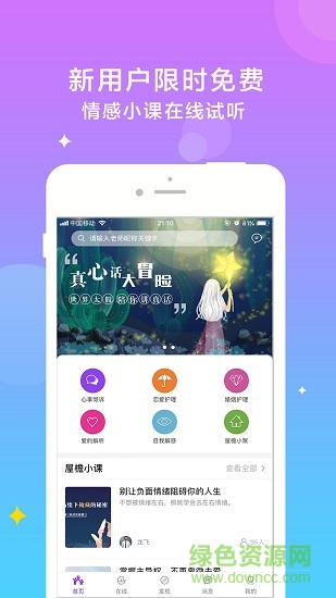 屋檐心事软件